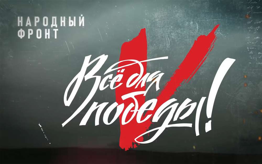 Народный фронт - сбор «Защитникам Белгорода»