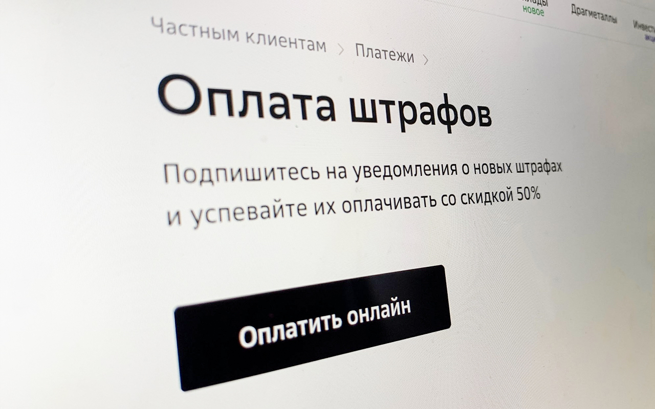 Спишут «автоматом» и без скидок: как оплачивать штрафы ГИБДД в 2022-2023