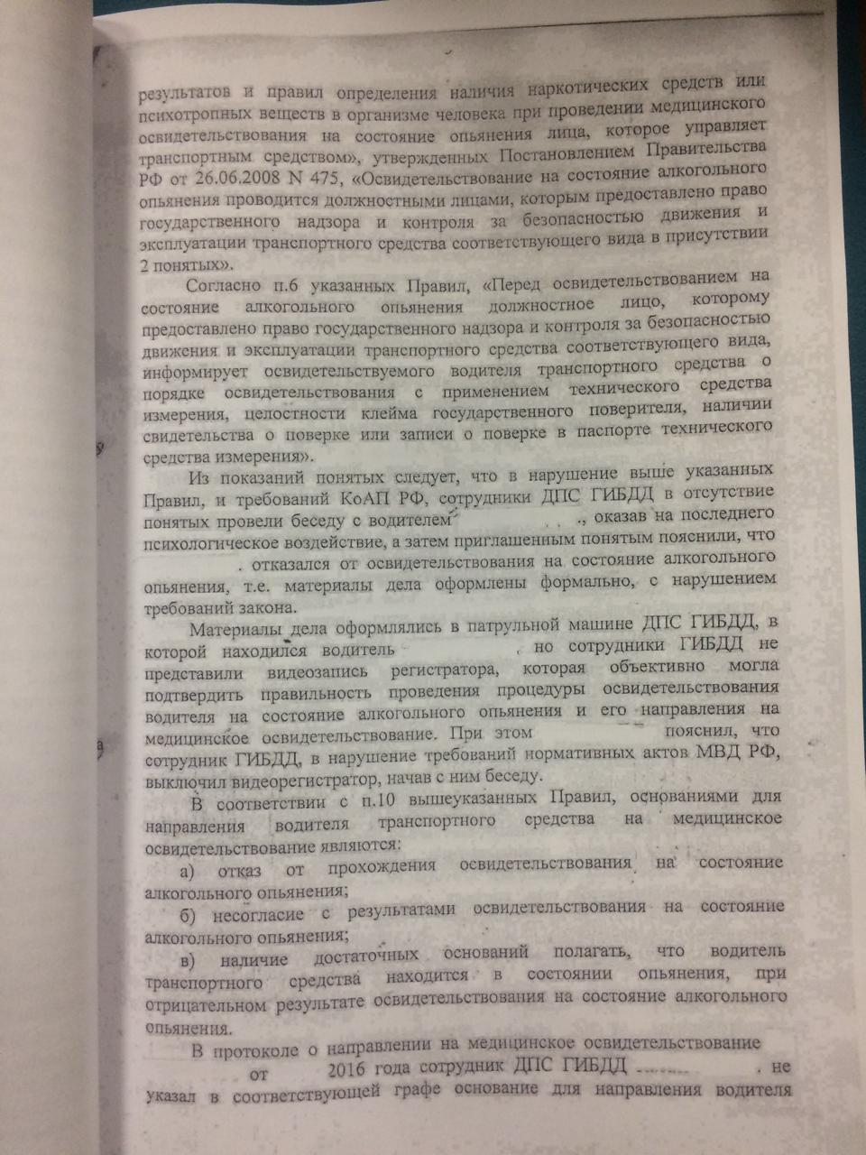 Разводки ГИБДД: как не лишиться прав за отказ от медосвидетельствования