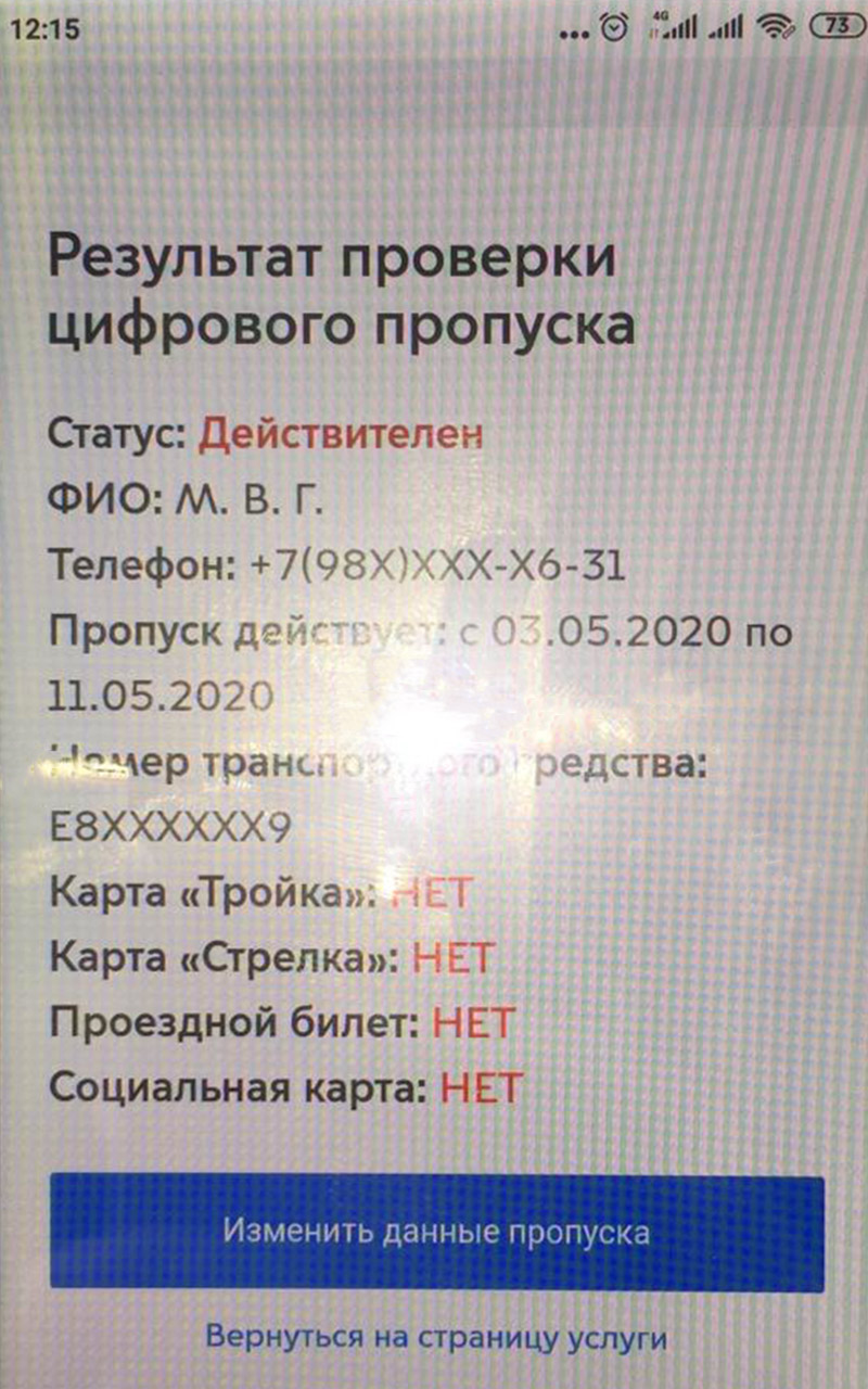 У меня есть пропуск, но штраф за нарушение самоизоляции пришел. Разбор «За  рулем»