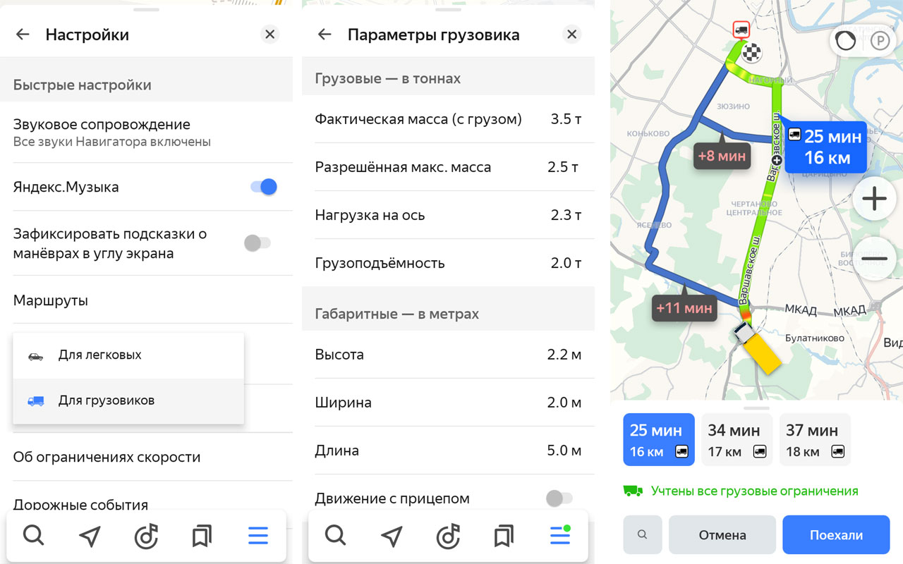 Важное обновление в Яндекс.Навигаторе - для грузовиков и пикапов
