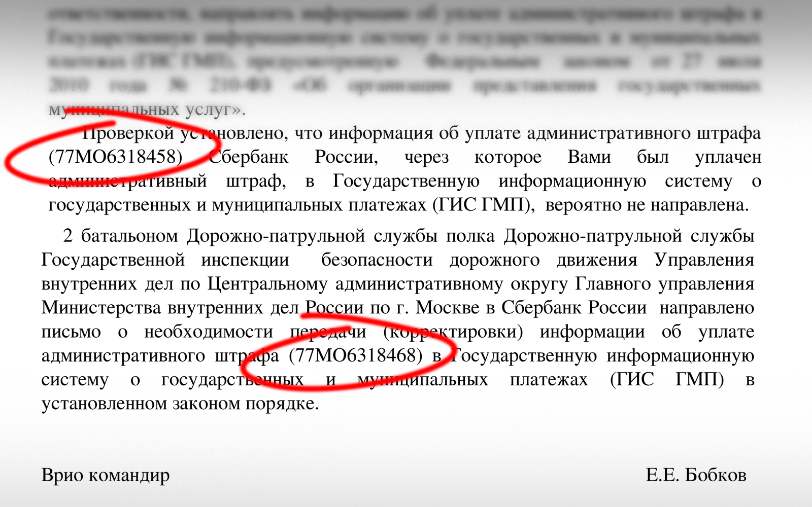 Почему оплаченный штраф не означает, что вы больше ничего не должны? | Новости Бухгалтер 