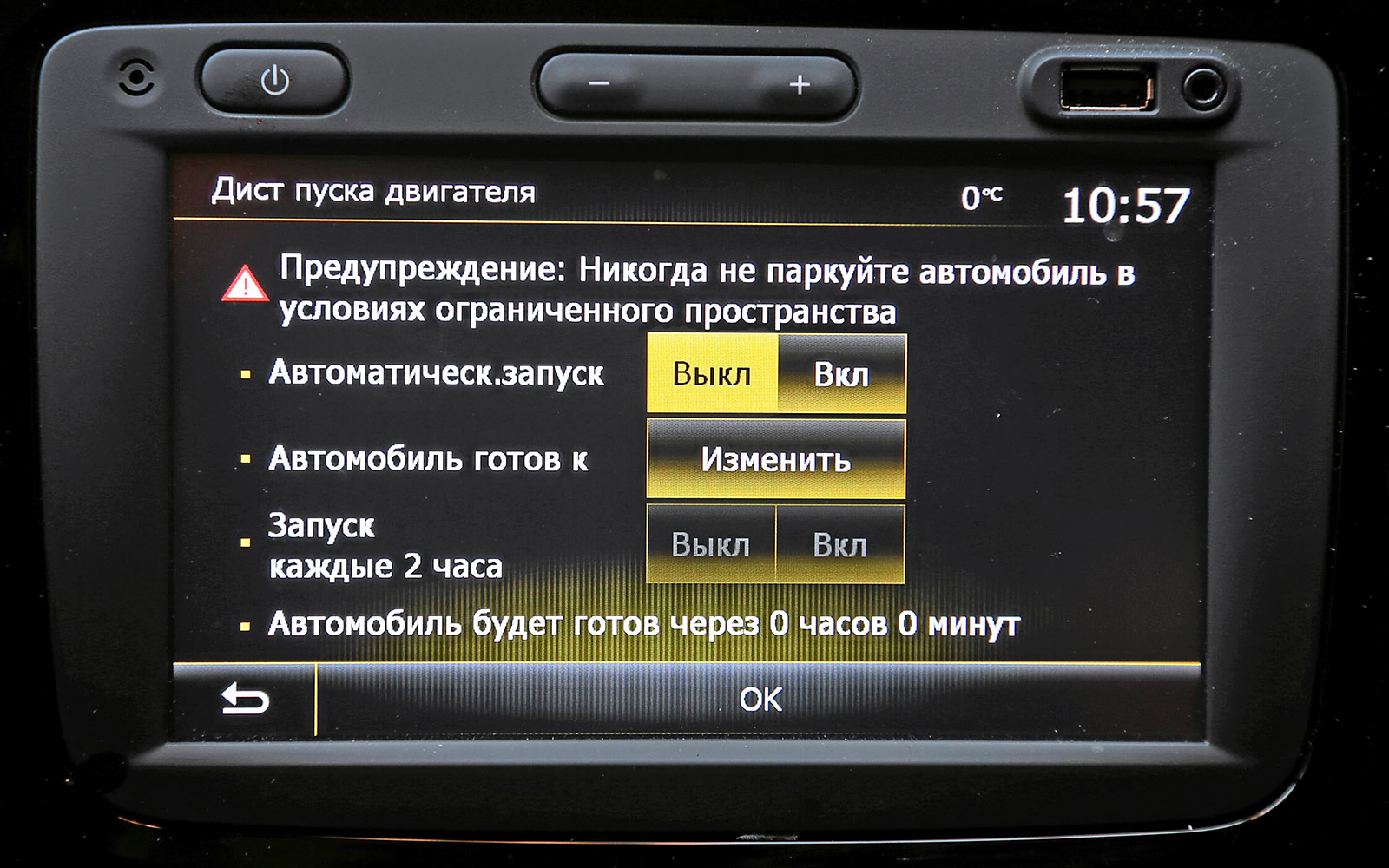 Каптур запуск. Автозапуск Рено Каптур. Автозапуск двигателя Рено Каптур. Renault Kaptur: дистанционный запуск двигателя. Запуск через мультимедиа в Рено Каптюр.