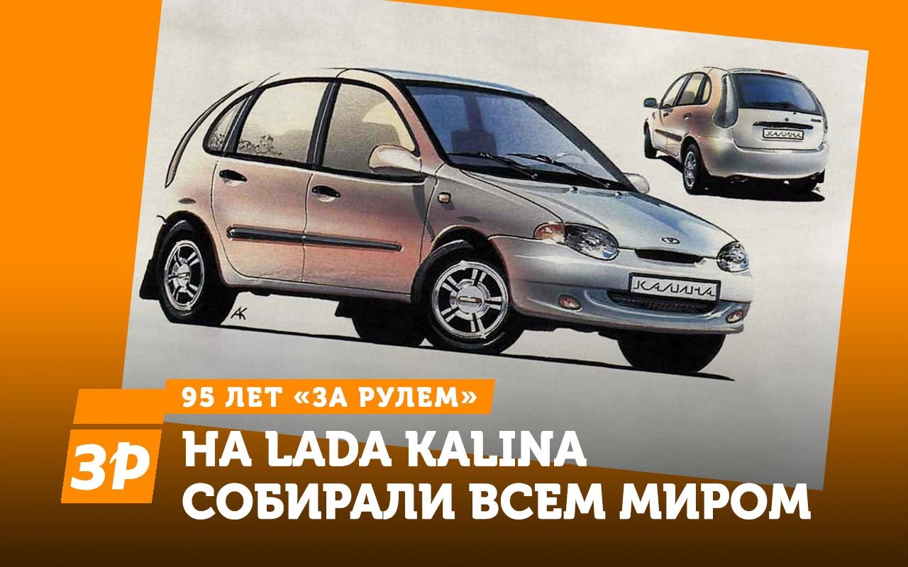 Lada Kalina из парка ЗР: заводим клопа