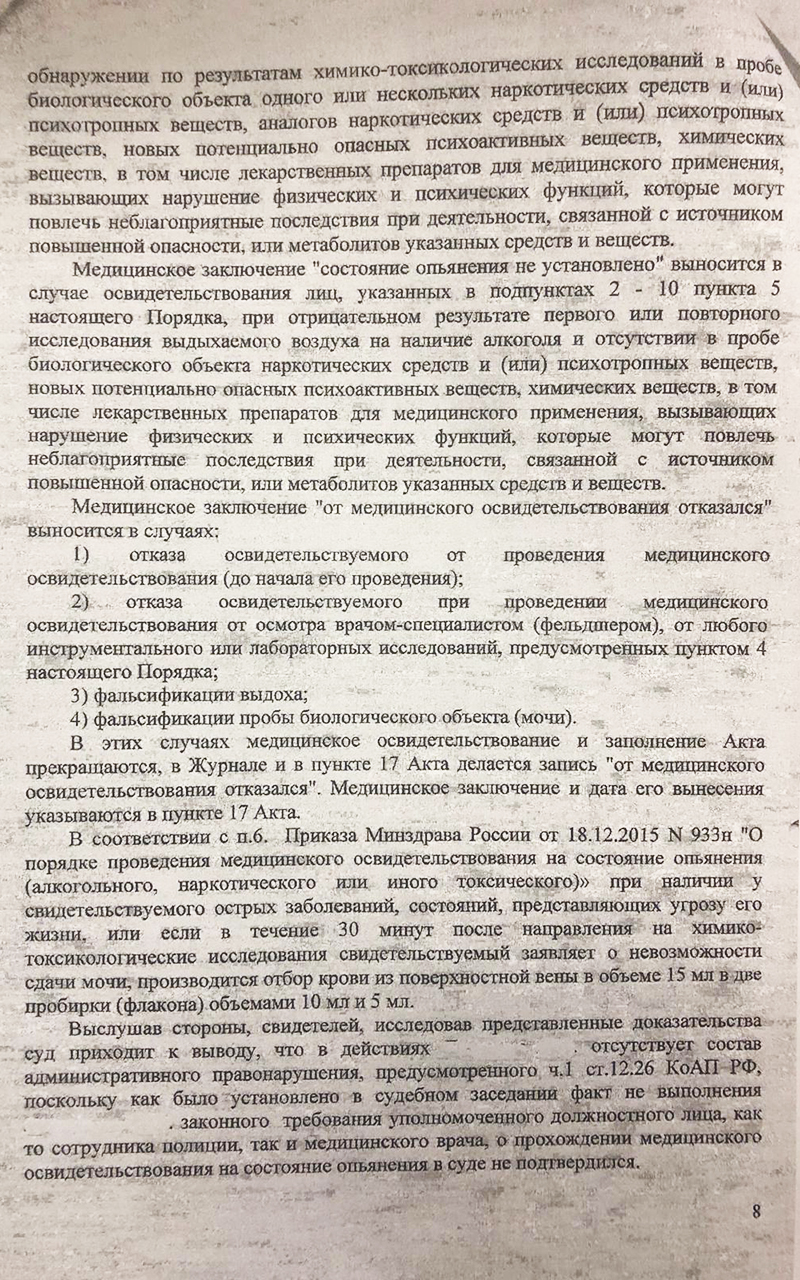 Отказ от подписания протокола о направлении на медицинское освидетельствование