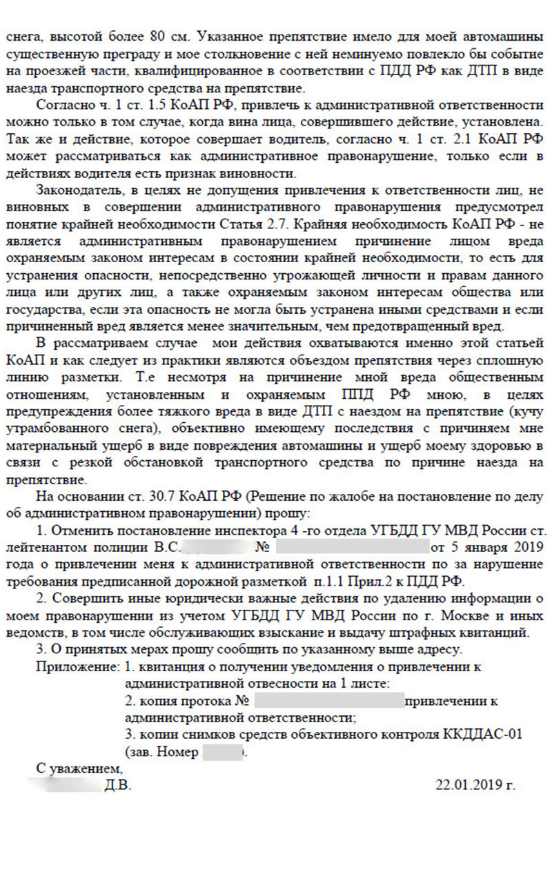 Как правильно обжаловать штрафы — 6 советов адвоката