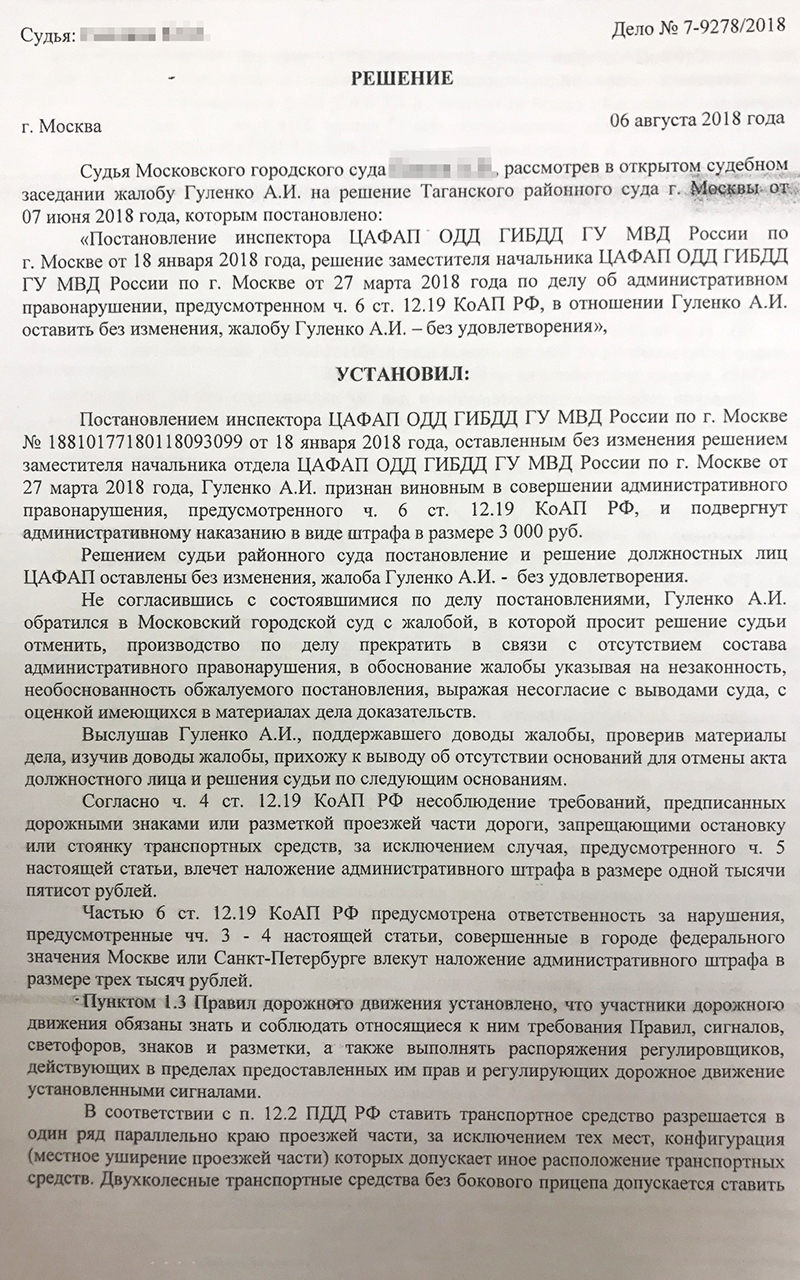 Водитель в суде: можно ли отбиться от штрафа за парковку