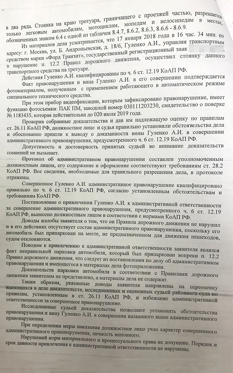 Водитель в суде: можно ли отбиться от штрафа за парковку