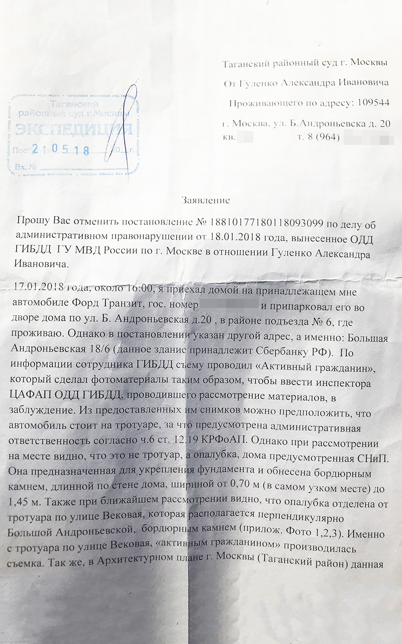 Водитель в суде: можно ли отбиться от штрафа за парковку