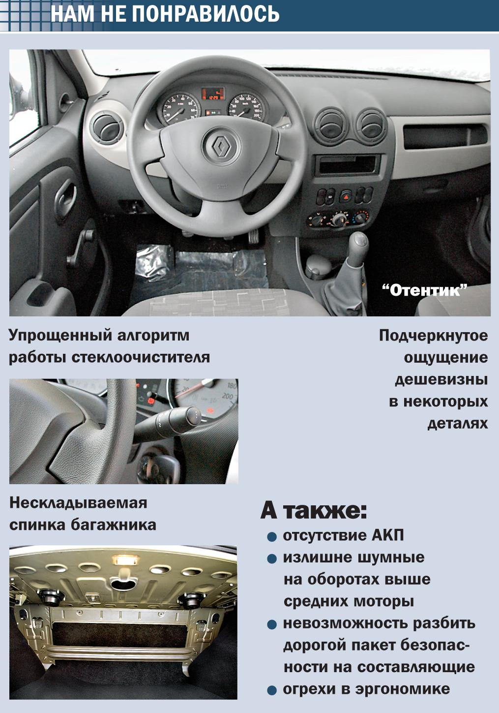 Renault Logan: Народный Артист