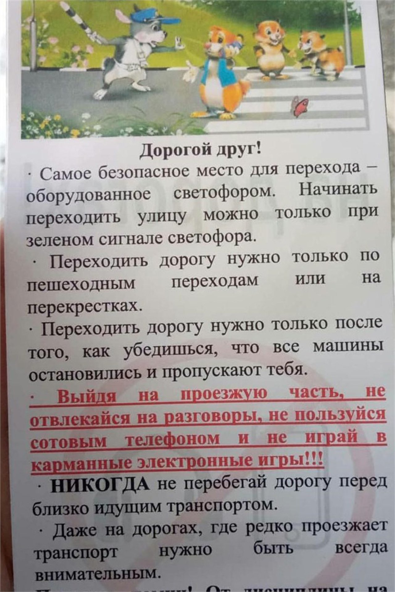 Нет телефону и наушникам! Новый знак для пешеходов придумала... девочка