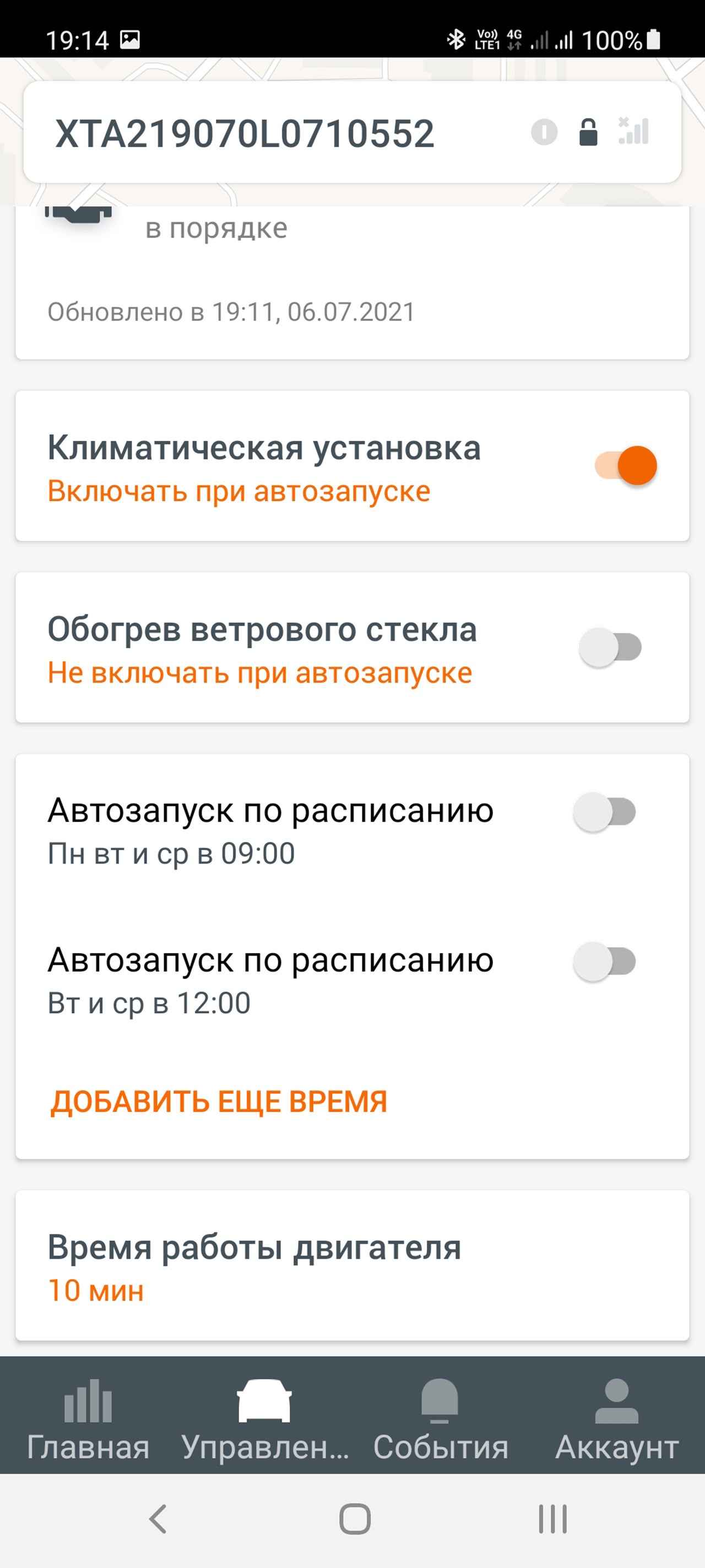 Дистанционный запуск для Гранты: дальность не ограничена, глюки — возможны