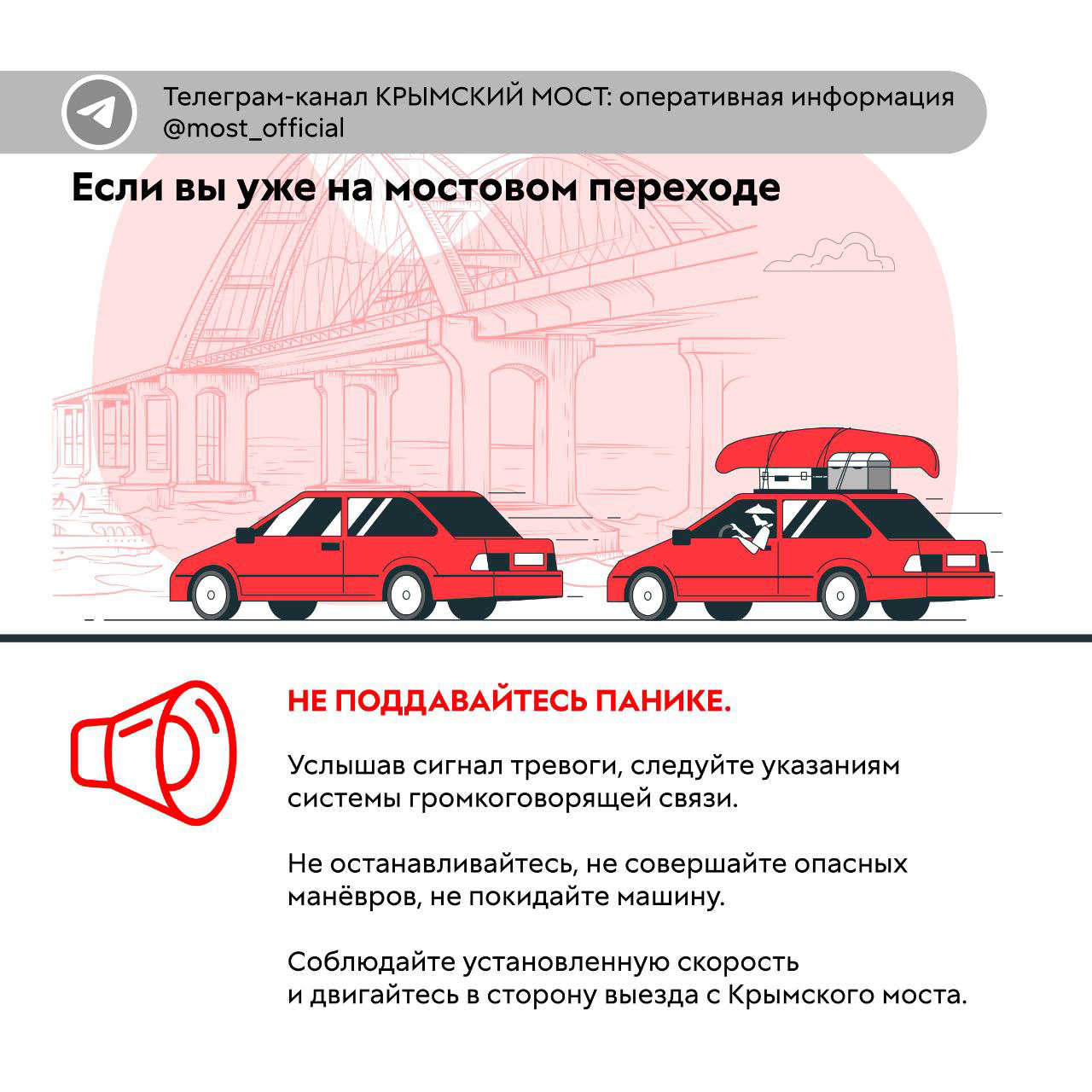 Автомобилистам рассказали, как действовать в случае сигнала тревоги на  Крымском мосту