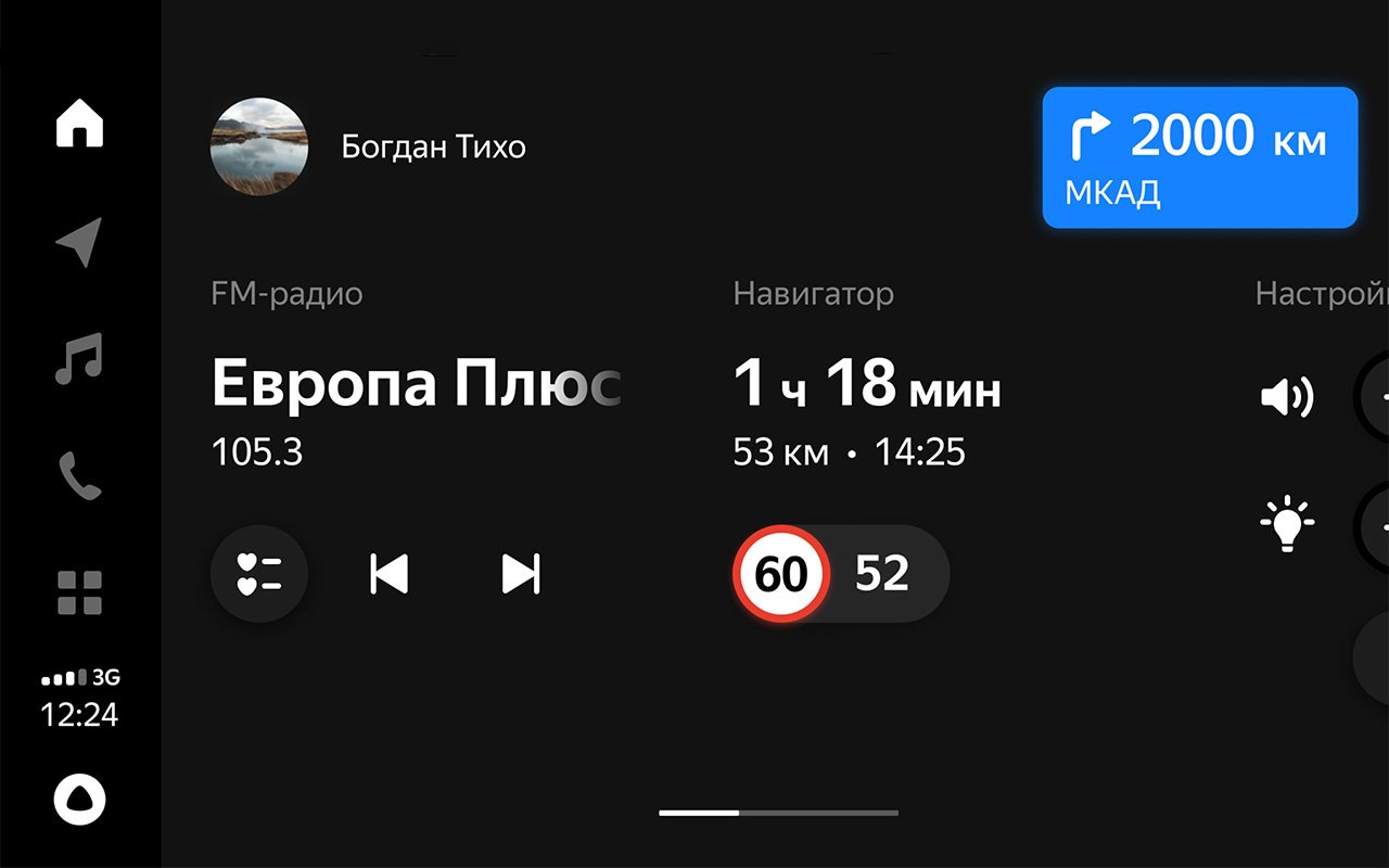 Обновленный Яндекс.Авто планирует маршрут, оплачивает заправку и  переключает музыку