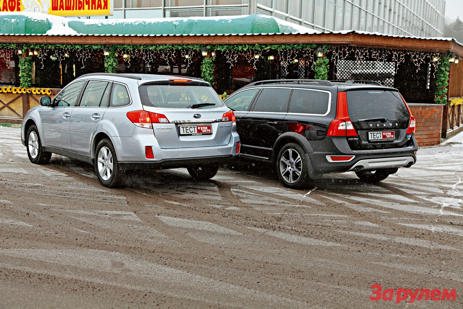 Subaru Outback против Volvo XC70