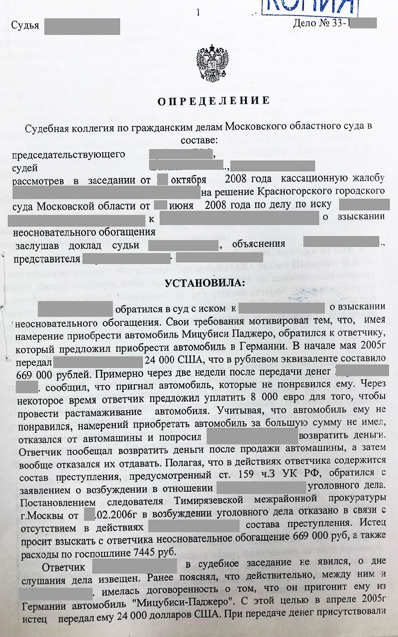 Как я судился с перекупом и отбил свои деньги