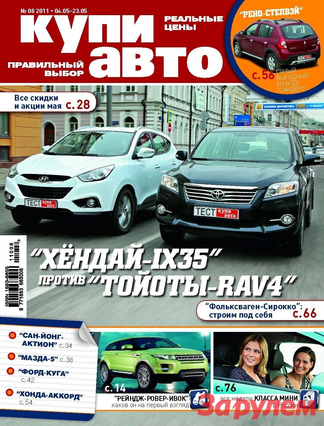 Журнал автомобили. Авторынок журнал. Автомобильные журналы СПБ. Журнал покупки авто. Журнал авто 2011.