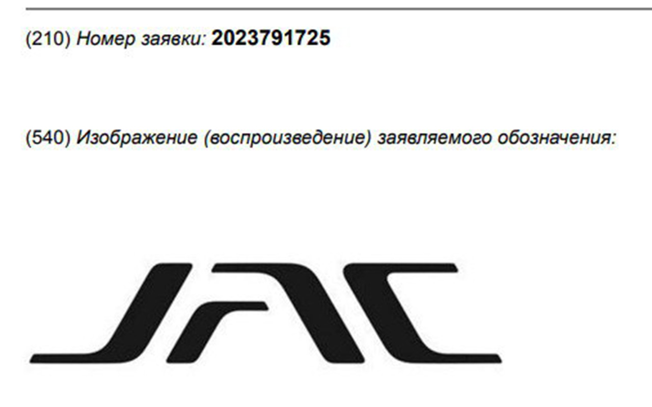 JAC запатентовал новый логотип, и он совсем не похож на прежний