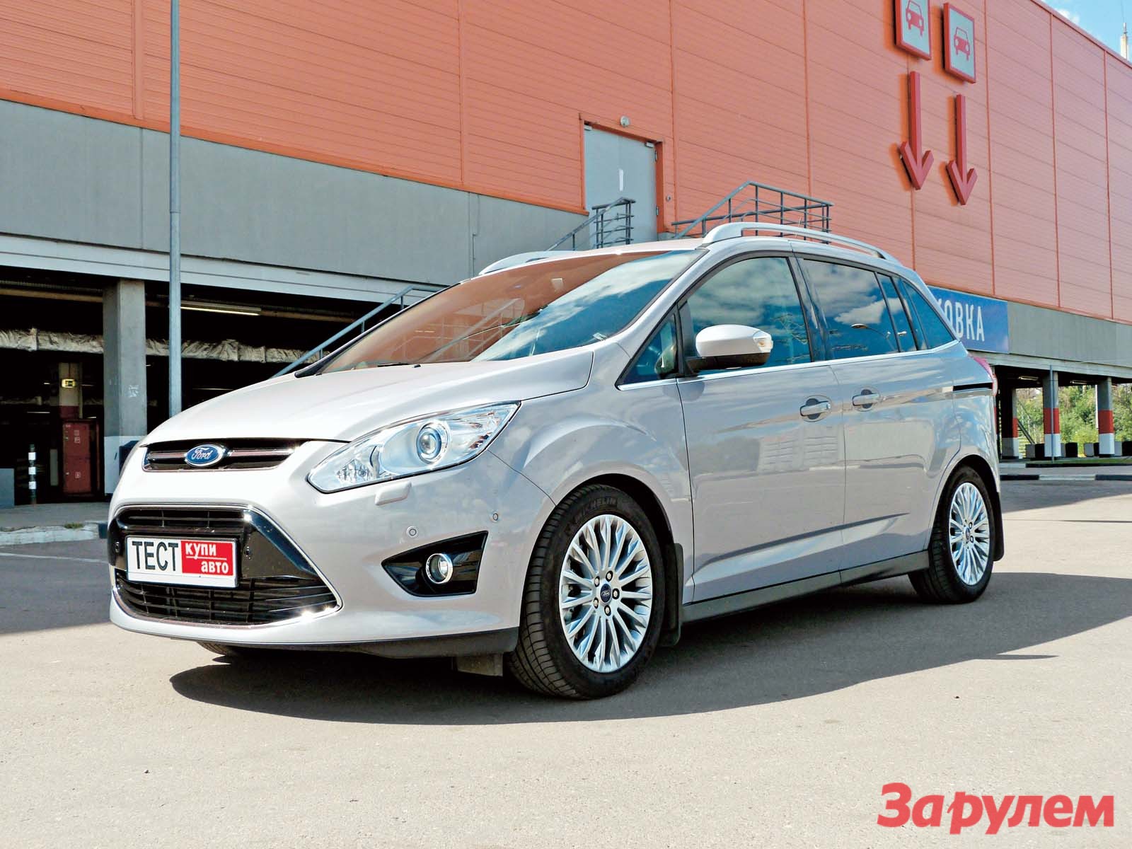 Тест-драйвы Ford C-MAX (Форд С-Макс) от «За рулем»